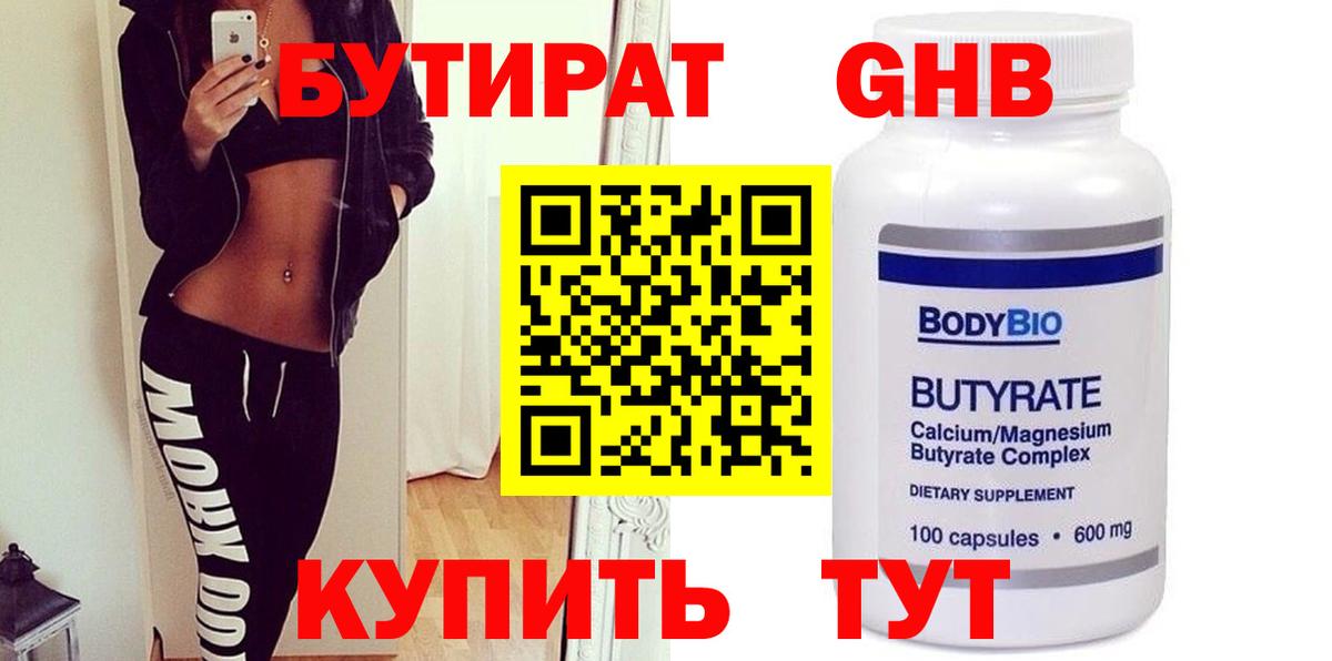 БУТИРАТ 99%  Вход с VPN  БУТИРАТ  Алапаевск 