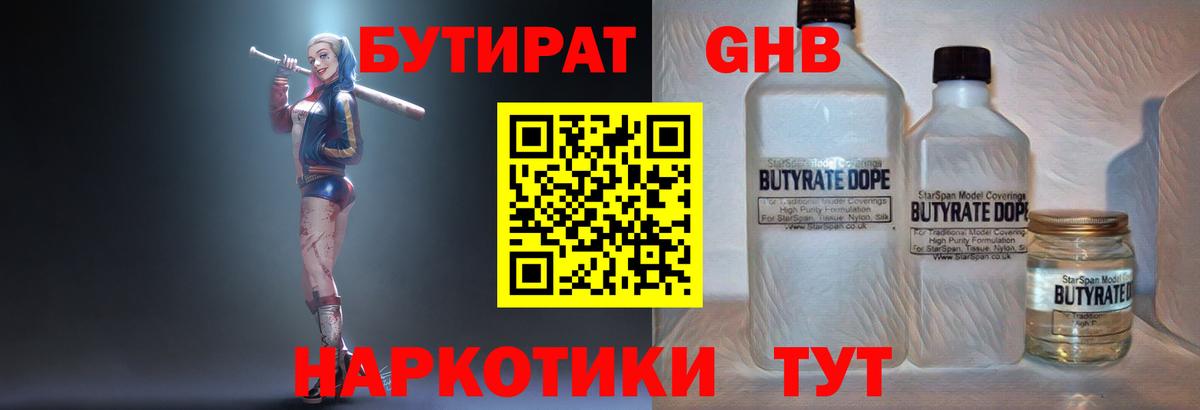 Бутират BDO 33% Алапаевск
