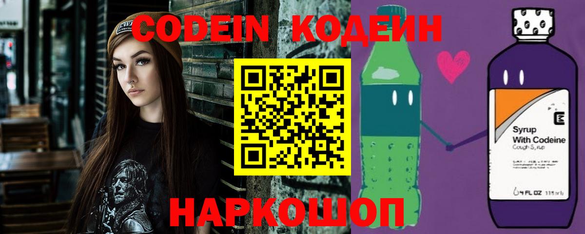 Codein напиток Lean (лин)  Кодеин напиток Lean (лин)  Вход с VPN  Алапаевск 