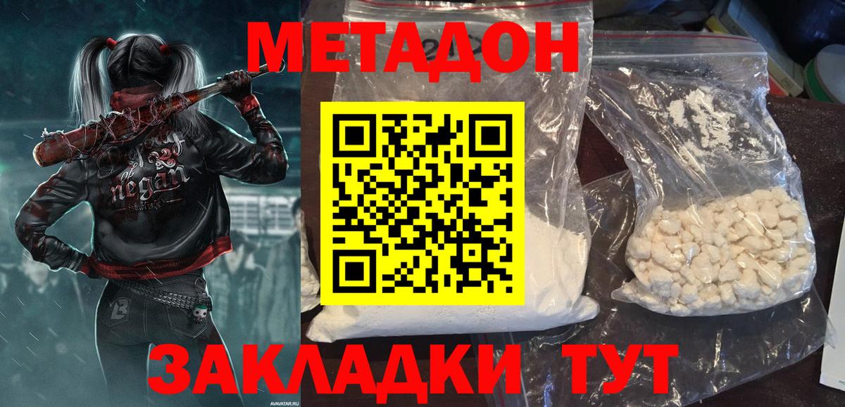 Алапаевск  МЕТАДОН кристалл  Метадон кристалл  omg ССЫЛКА  Вход с VPN 