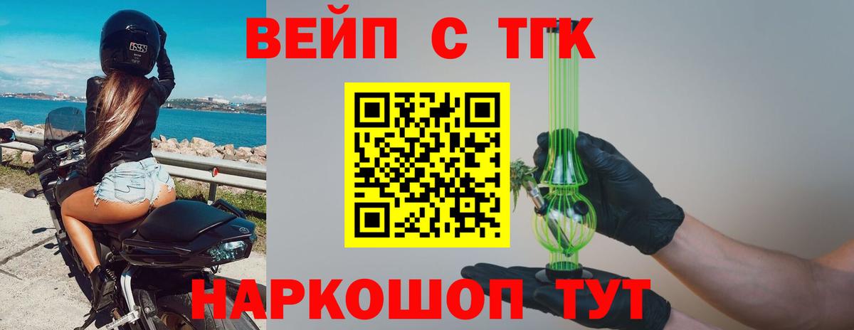 Дистиллят ТГК жижа  Вход с VPN  Алапаевск  Дистиллят ТГК вейп с тгк 